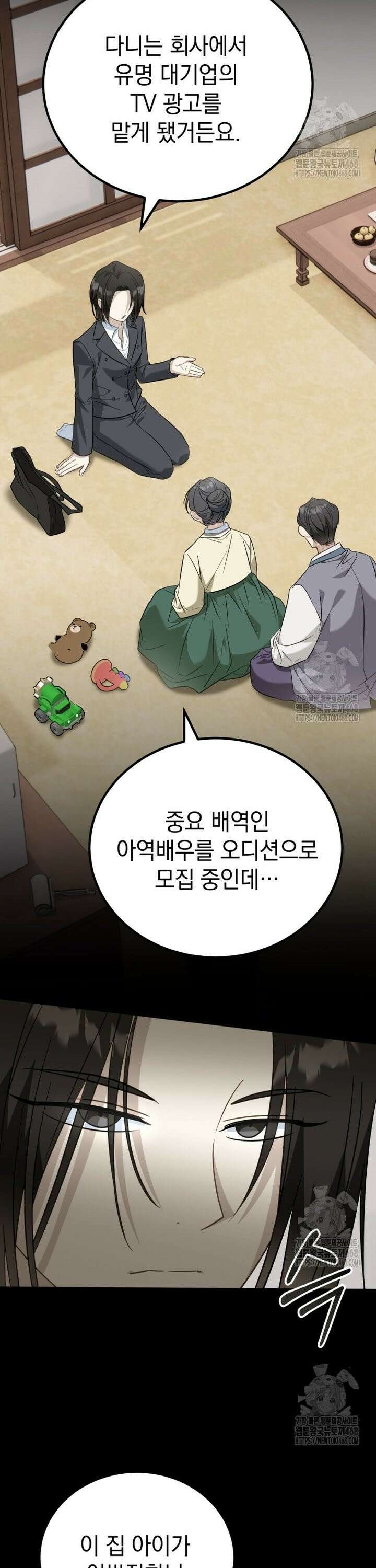 이 집안을 일으켜세우겠습니다! 4화 6