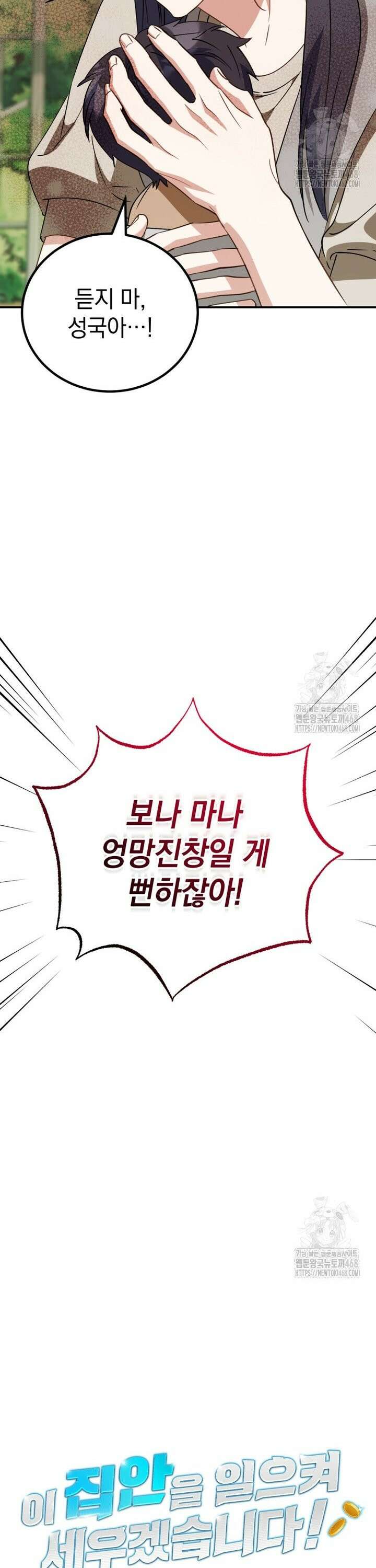 이 집안을 일으켜세우겠습니다! 8화 4
