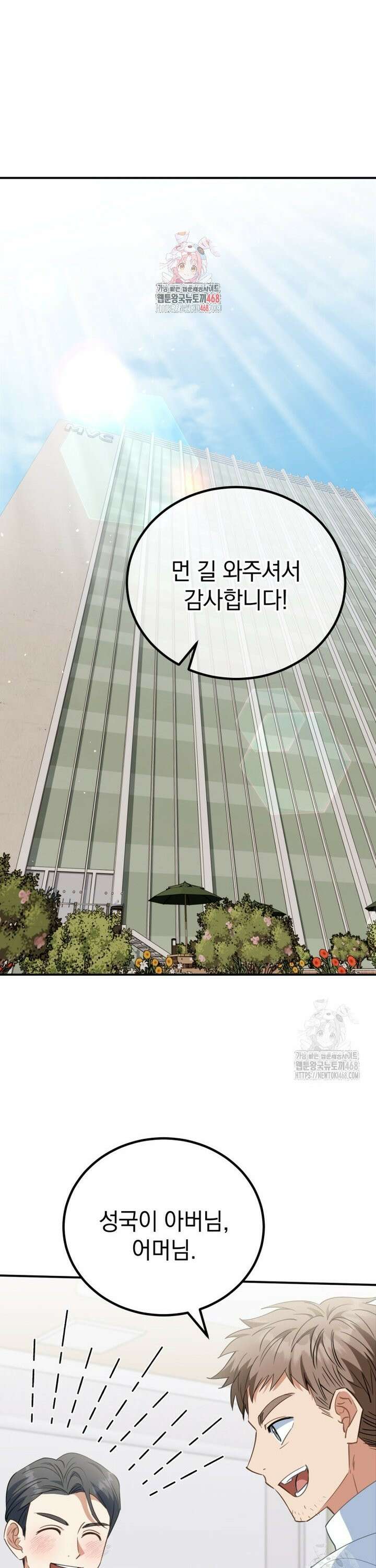 이 집안을 일으켜세우겠습니다! 10화 1