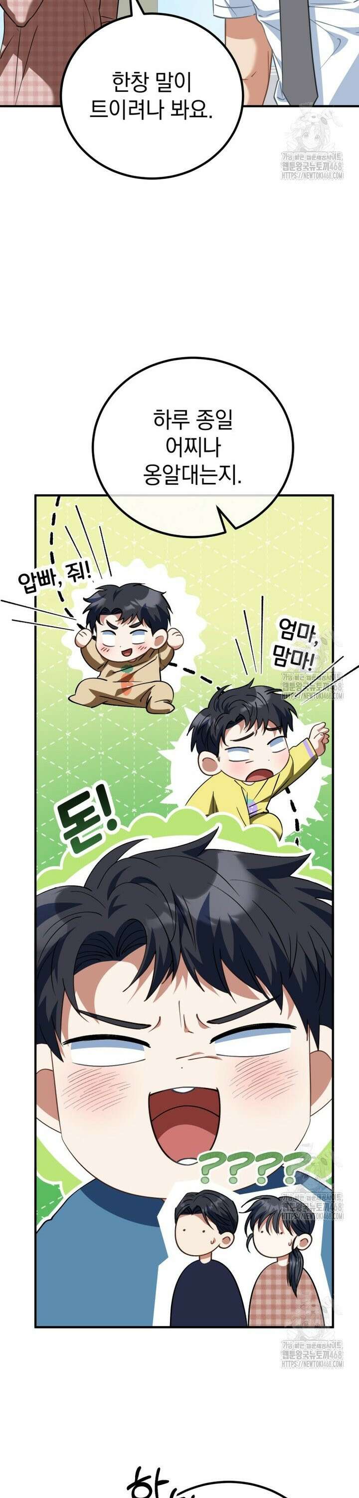 이 집안을 일으켜세우겠습니다! 10화 4