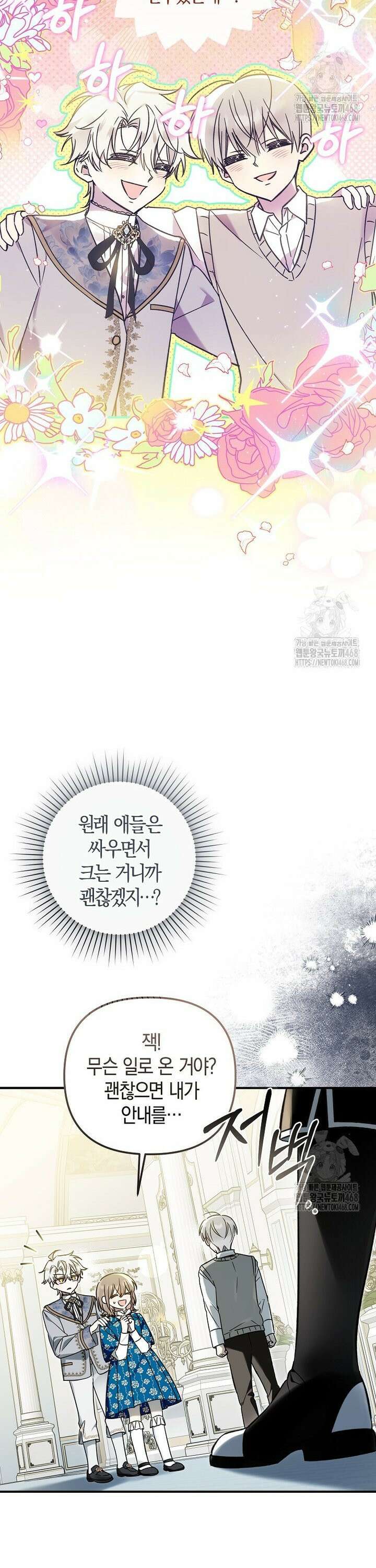 막내 공녀의 총애를 독차지했더니, 모두 내게 집착한다 14화 3