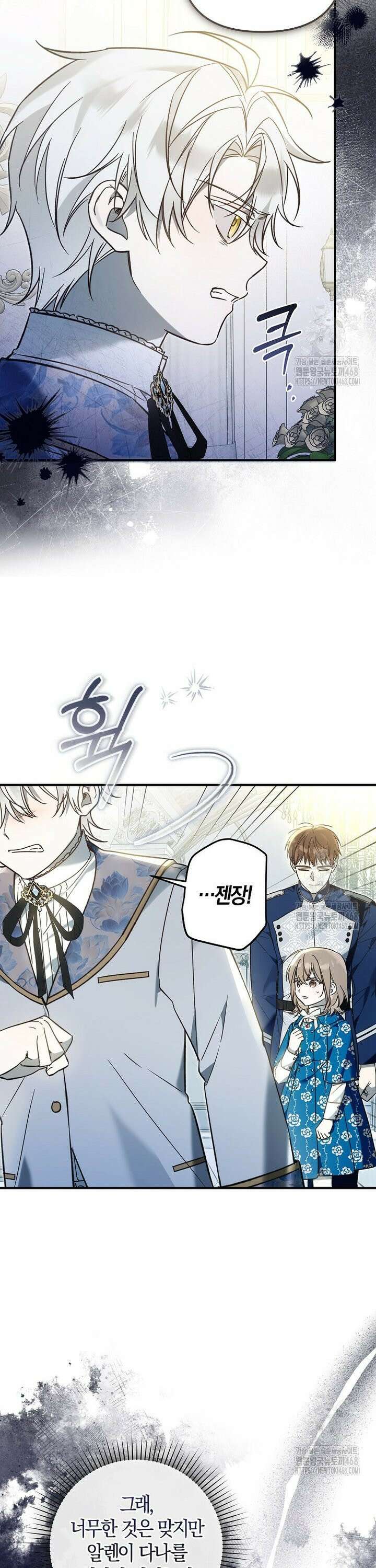 막내 공녀의 총애를 독차지했더니, 모두 내게 집착한다 14화 7