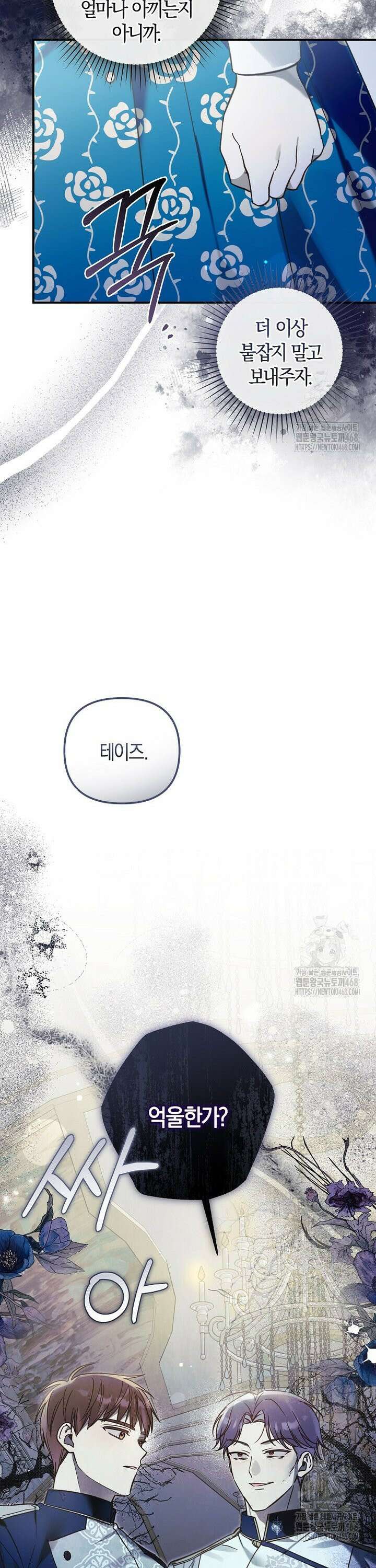 막내 공녀의 총애를 독차지했더니, 모두 내게 집착한다 14화 8