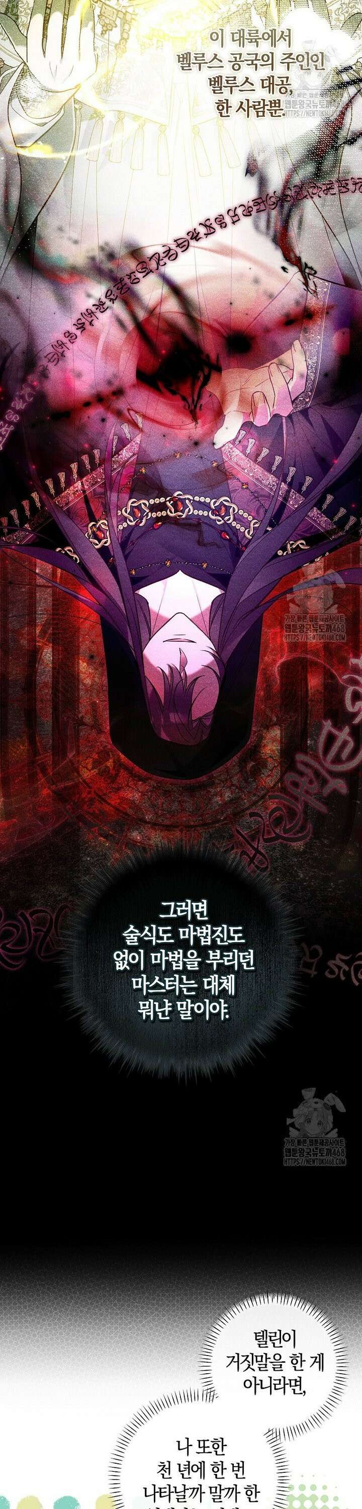 막내 공녀의 총애를 독차지했더니, 모두 내게 집착한다 18화 3
