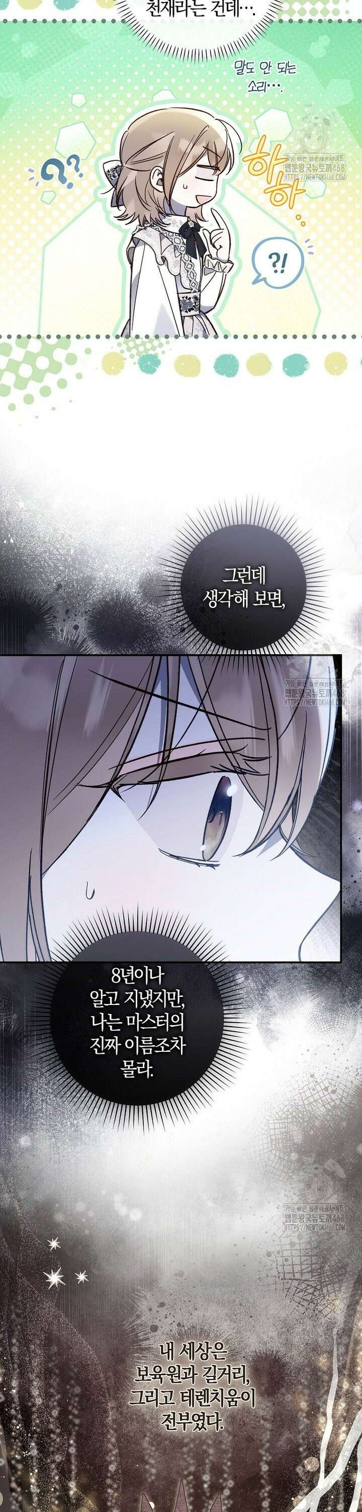 막내 공녀의 총애를 독차지했더니, 모두 내게 집착한다 18화 4