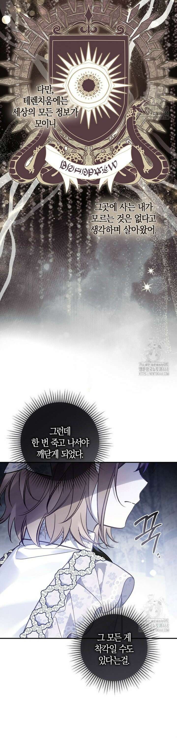 막내 공녀의 총애를 독차지했더니, 모두 내게 집착한다 18화 5
