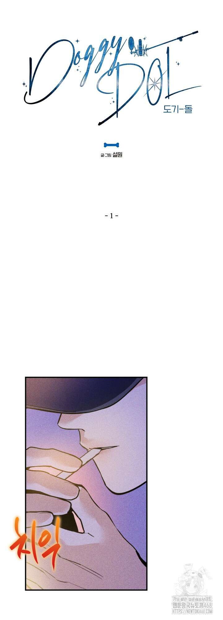 Doggy-DOL(도기 돌) 1화 11