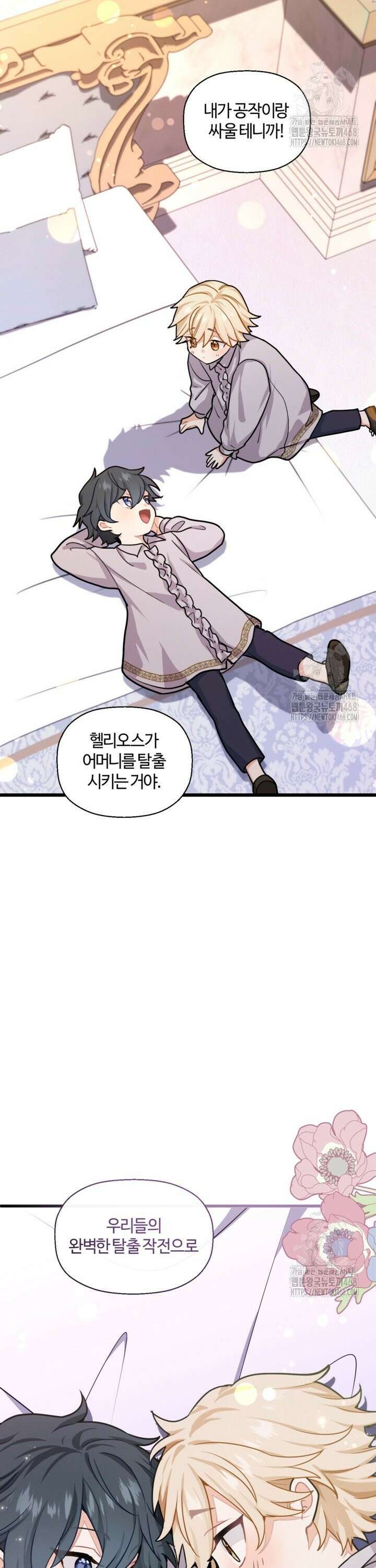 폐하, 저를 잊어주세요 7화 2
