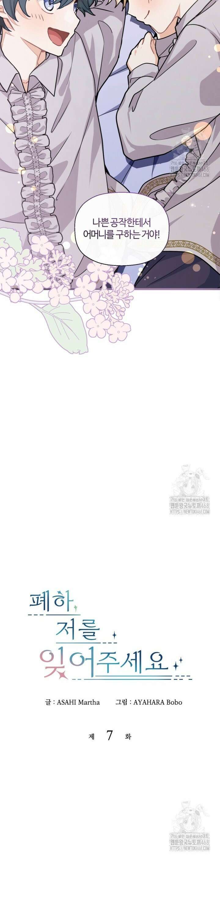폐하, 저를 잊어주세요 7화 3