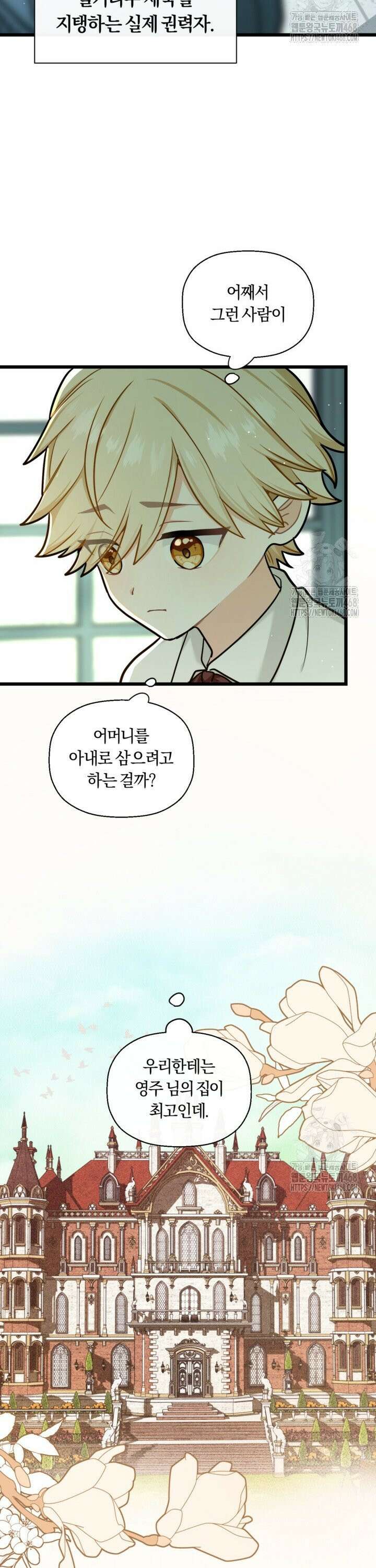 폐하, 저를 잊어주세요 7화 5