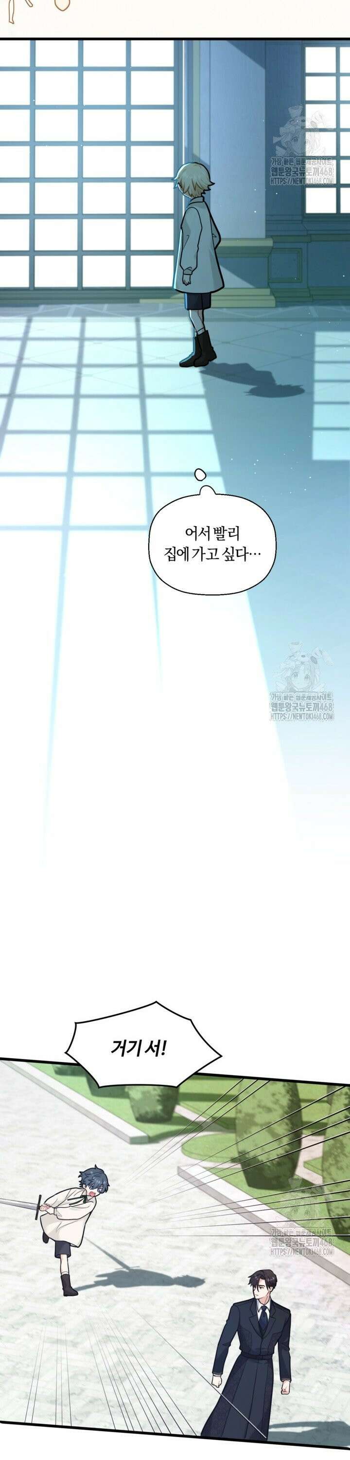 폐하, 저를 잊어주세요 7화 6