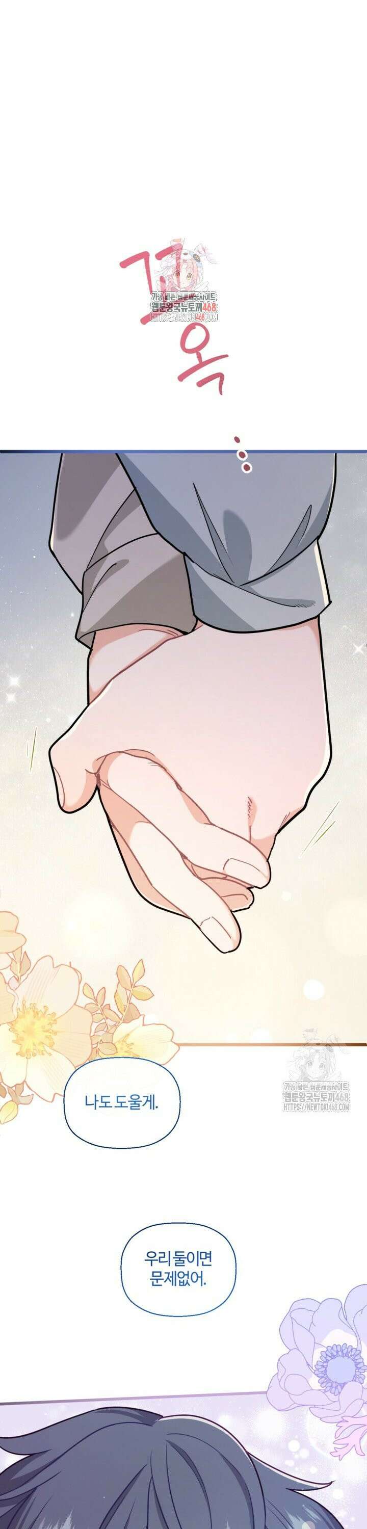 폐하, 저를 잊어주세요 16화 1