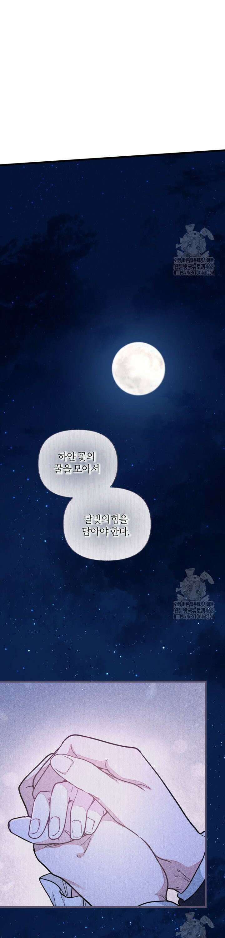 폐하, 저를 잊어주세요 16화 4