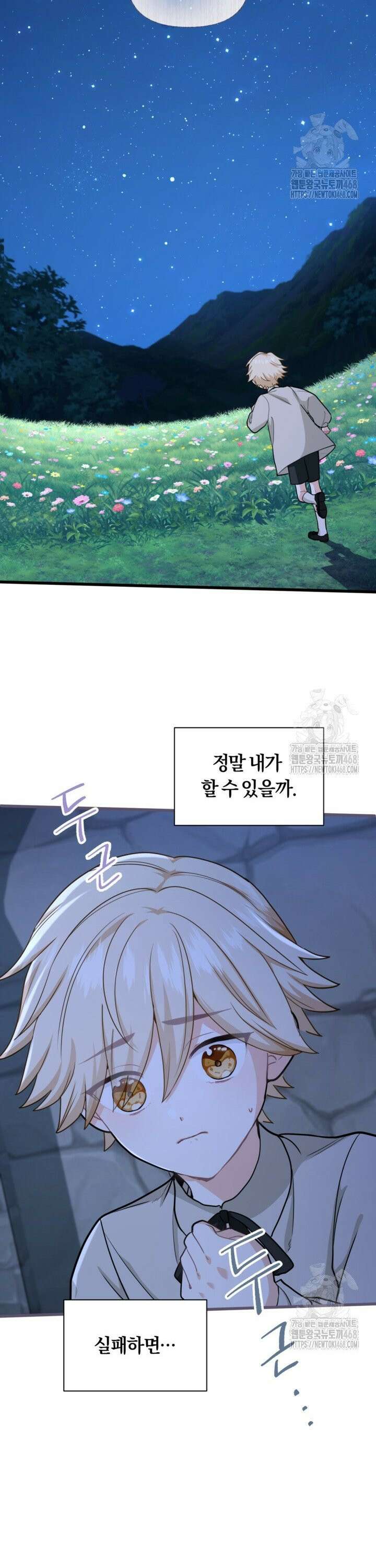 폐하, 저를 잊어주세요 16화 6