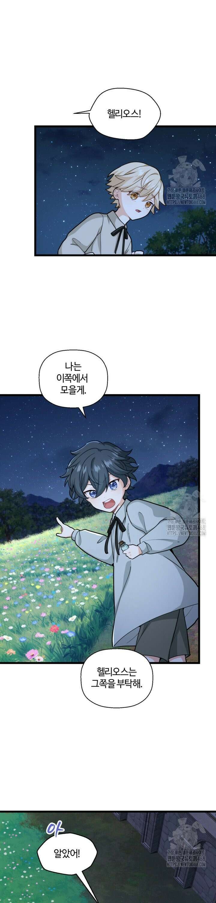폐하, 저를 잊어주세요 16화 7