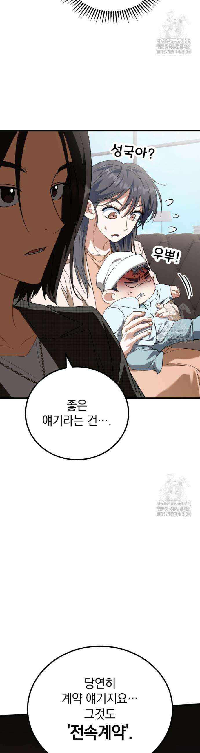 이 집안을 일으켜세우겠습니다! 13화 4
