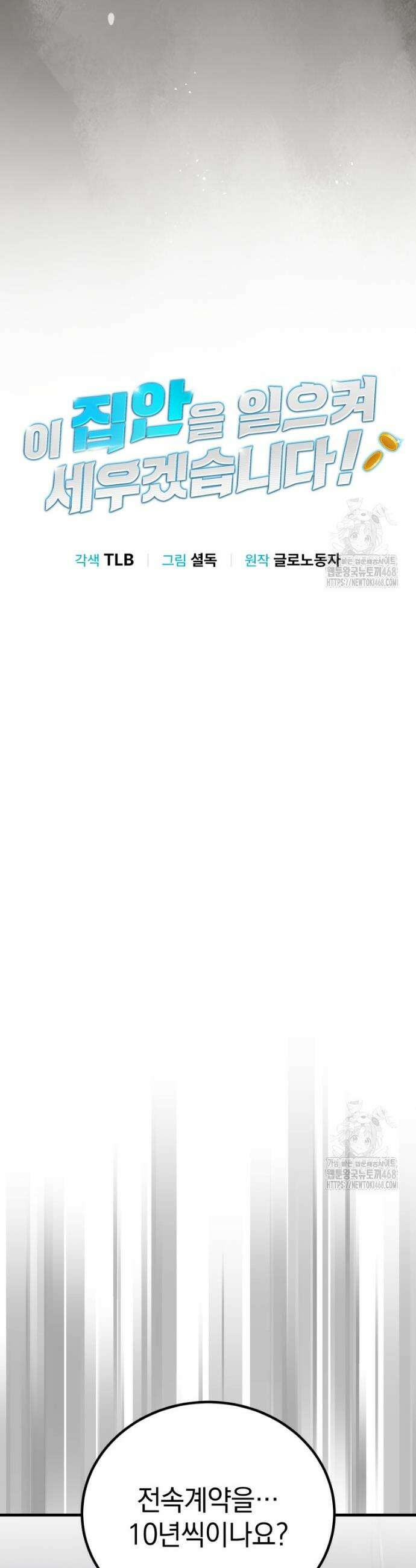 이 집안을 일으켜세우겠습니다! 13화 7