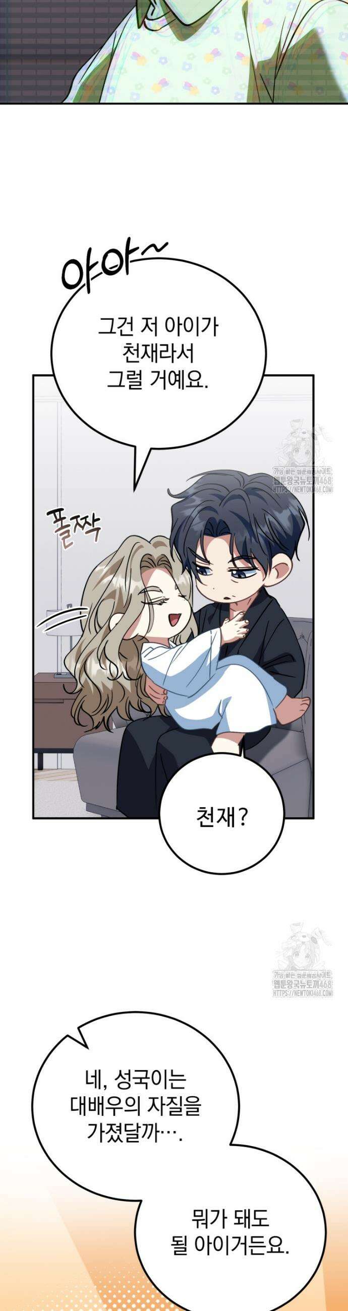 이 집안을 일으켜세우겠습니다! 18화 6