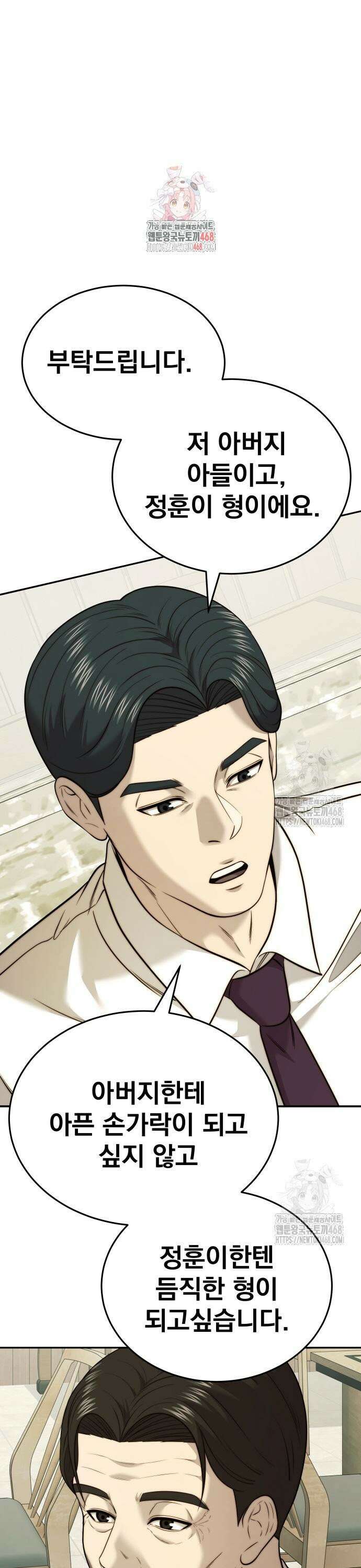 재벌의 품격 57화 1