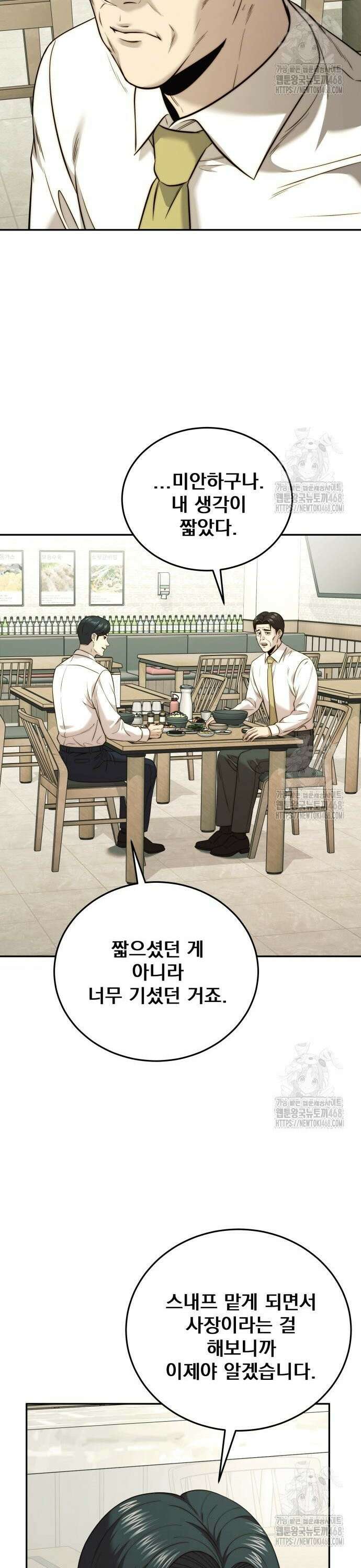 재벌의 품격 57화 2