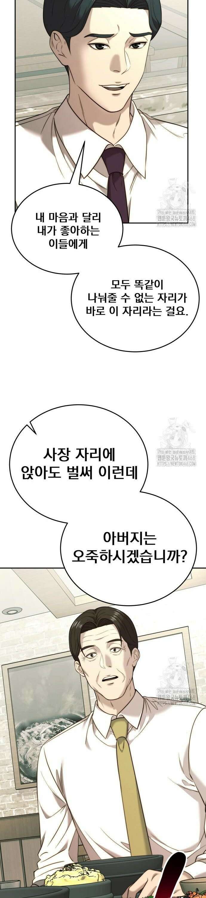 재벌의 품격 57화 3