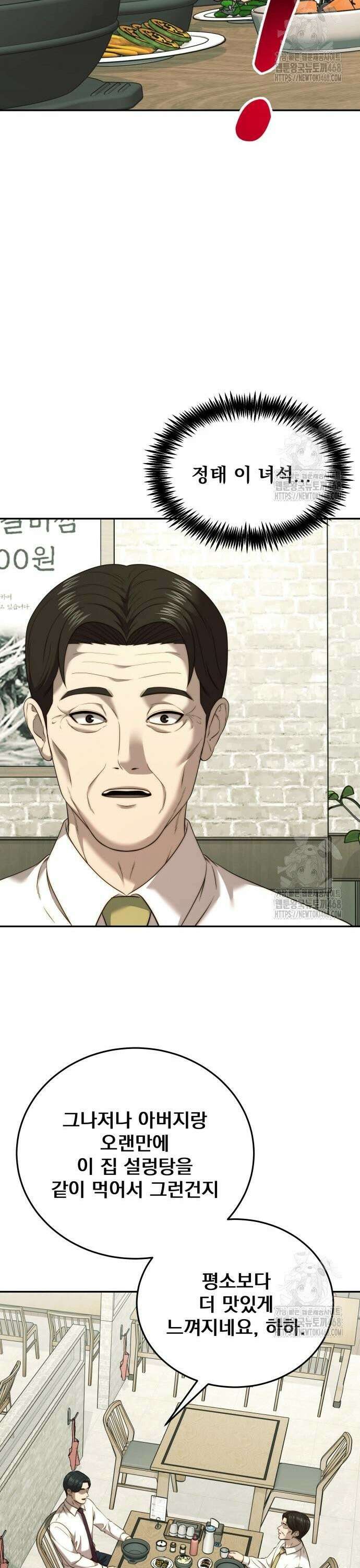 재벌의 품격 57화 4