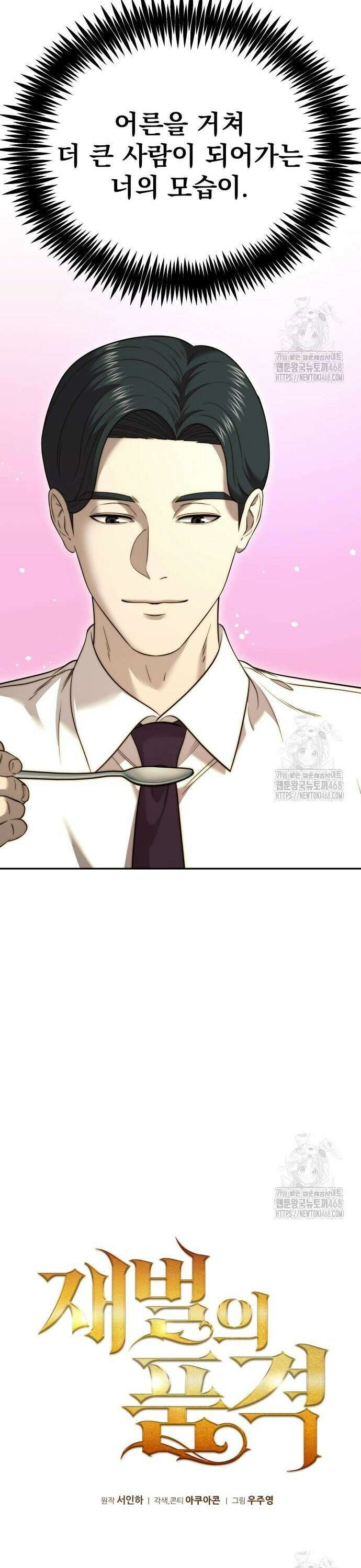 재벌의 품격 57화 6