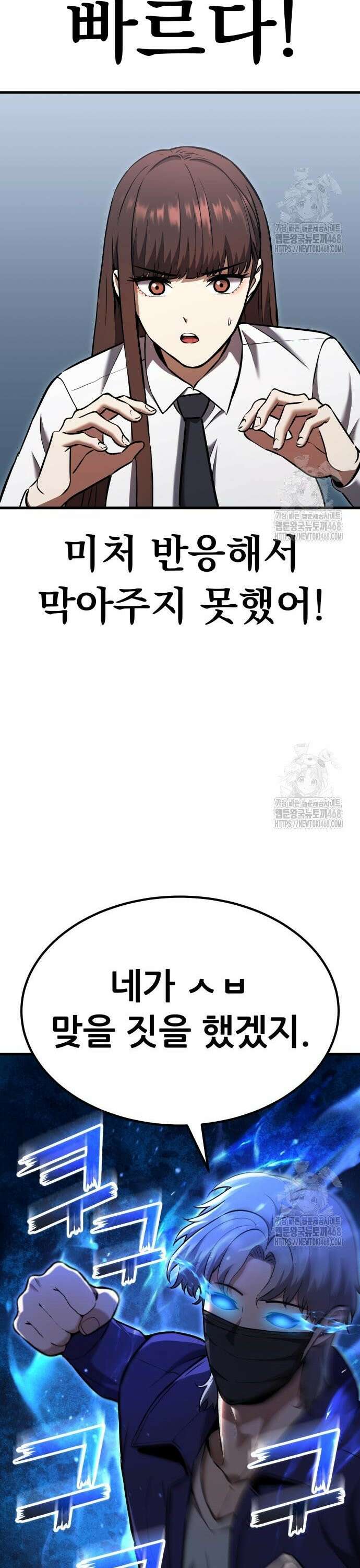 나혼자 어쩌구 30화: 아버지가 심상치 않음 16