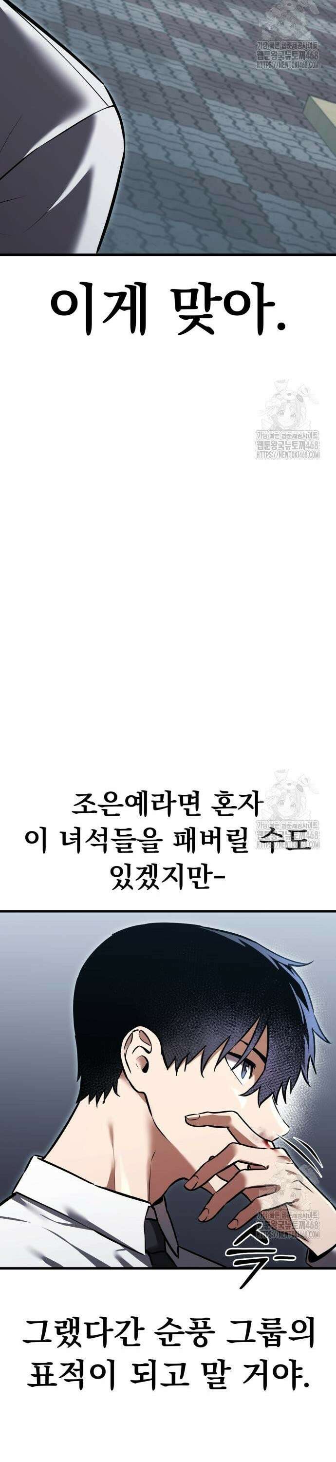 나혼자 어쩌구 30화: 아버지가 심상치 않음 27