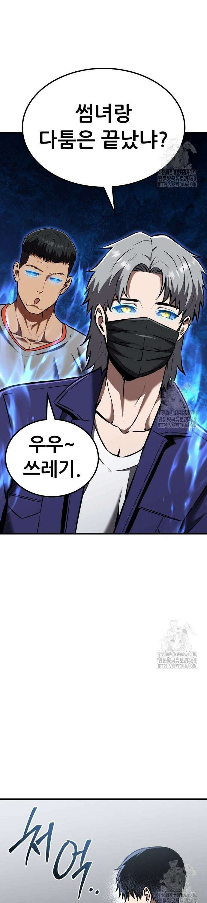 나혼자 어쩌구 30화: 아버지가 심상치 않음 29
