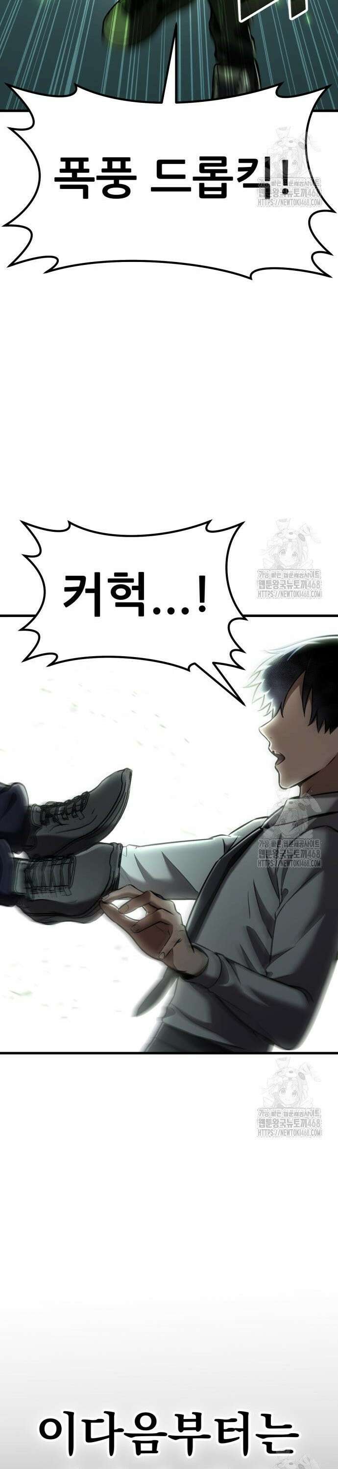 나혼자 어쩌구 30화: 아버지가 심상치 않음 32