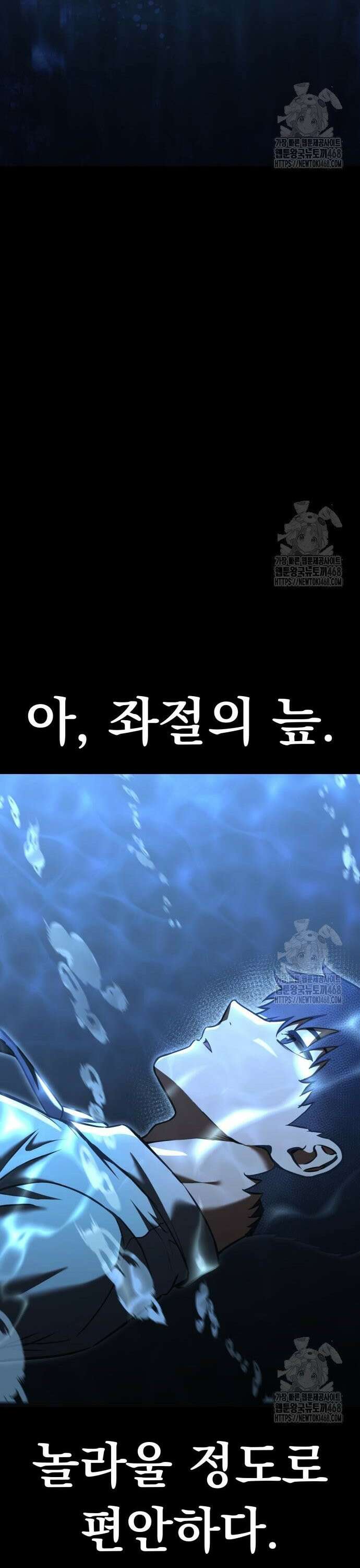나혼자 어쩌구 30화: 아버지가 심상치 않음 34