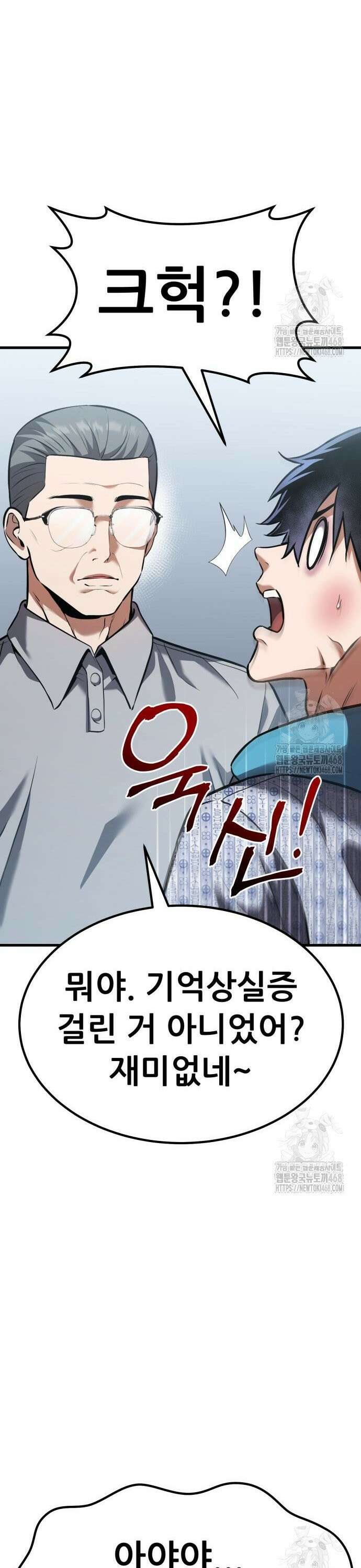 나혼자 어쩌구 30화: 아버지가 심상치 않음 45