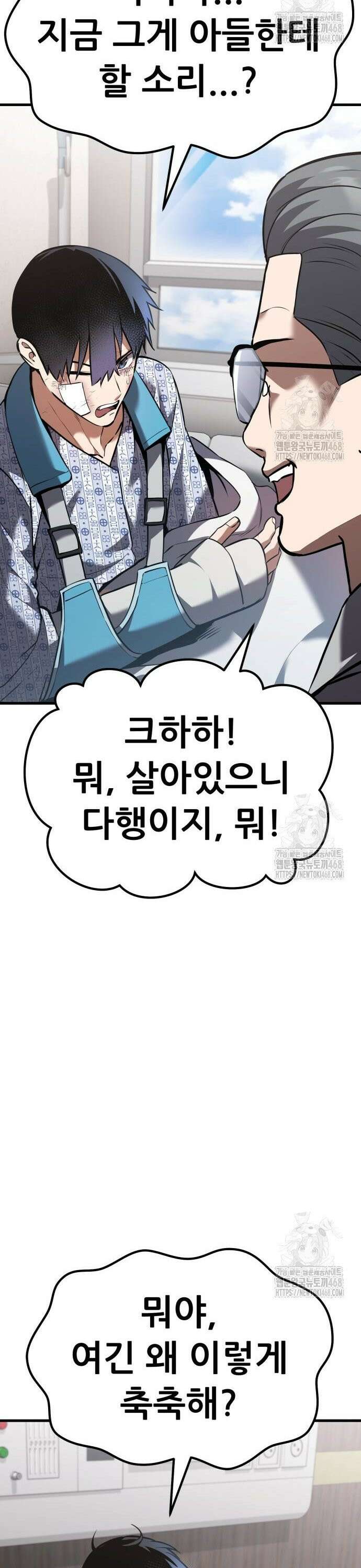 나혼자 어쩌구 30화: 아버지가 심상치 않음 46