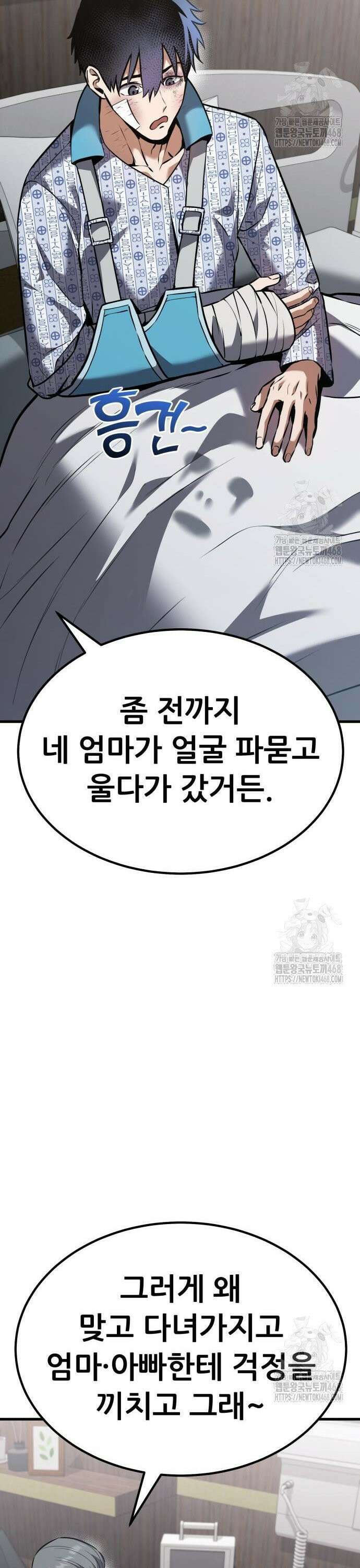 나혼자 어쩌구 30화: 아버지가 심상치 않음 47