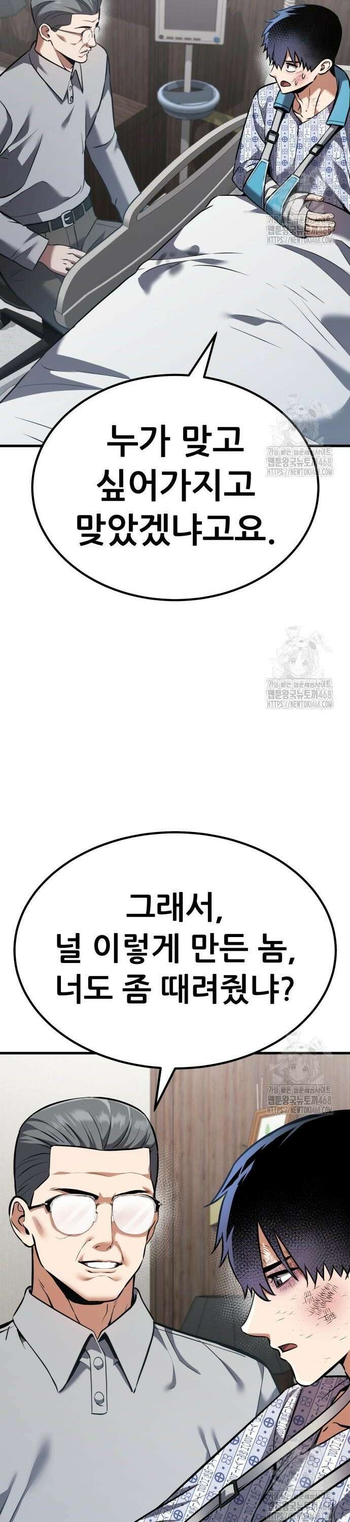 나혼자 어쩌구 30화: 아버지가 심상치 않음 48