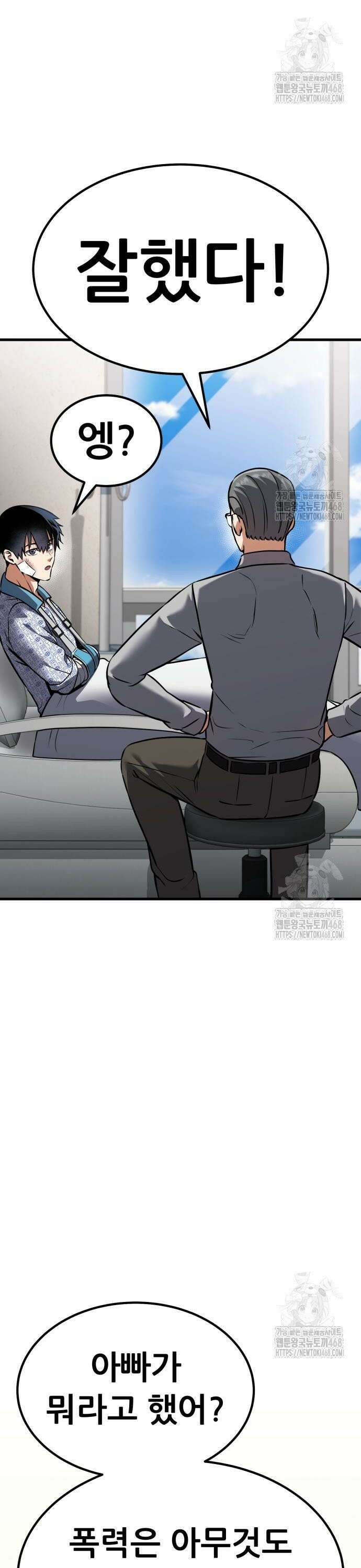나혼자 어쩌구 30화: 아버지가 심상치 않음 50