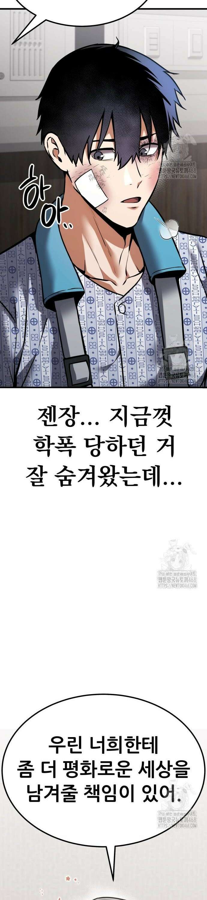 나혼자 어쩌구 30화: 아버지가 심상치 않음 52