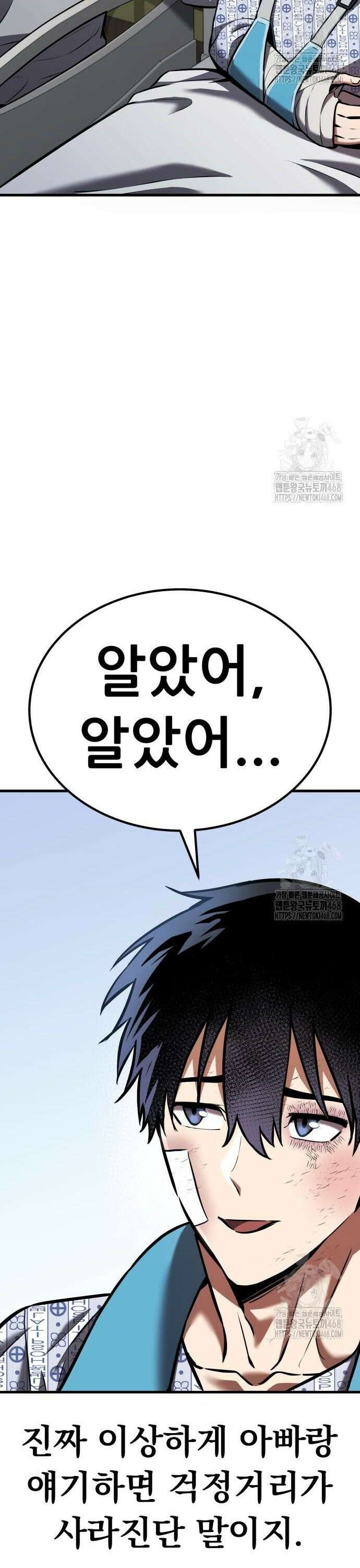 나혼자 어쩌구 30화: 아버지가 심상치 않음 55