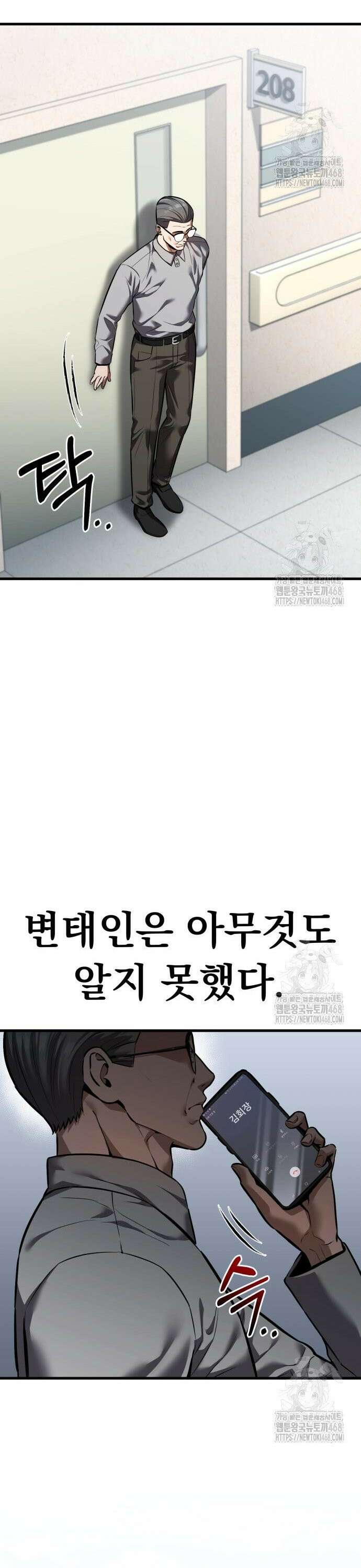 나혼자 어쩌구 30화: 아버지가 심상치 않음 57