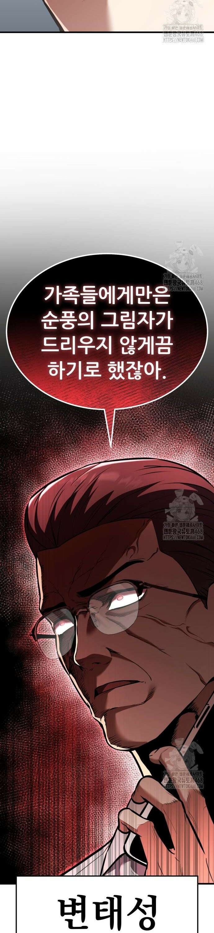 나혼자 어쩌구 30화: 아버지가 심상치 않음 62