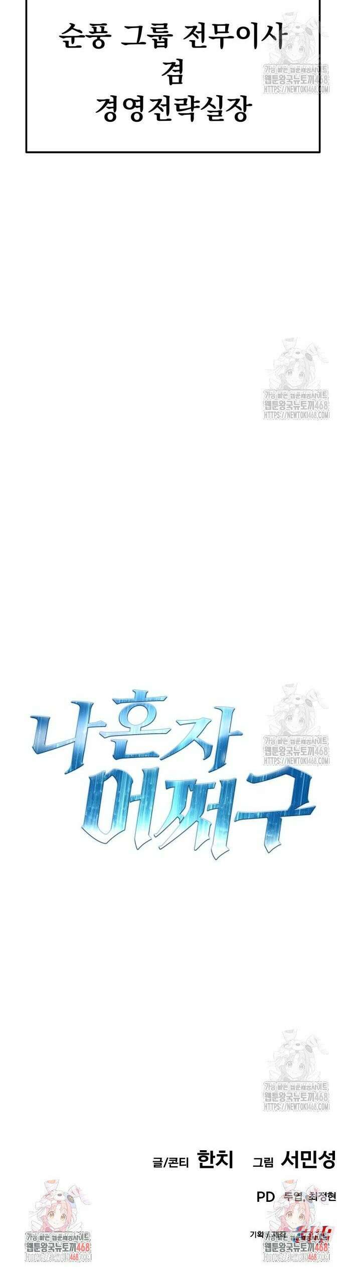나혼자 어쩌구 30화: 아버지가 심상치 않음 63