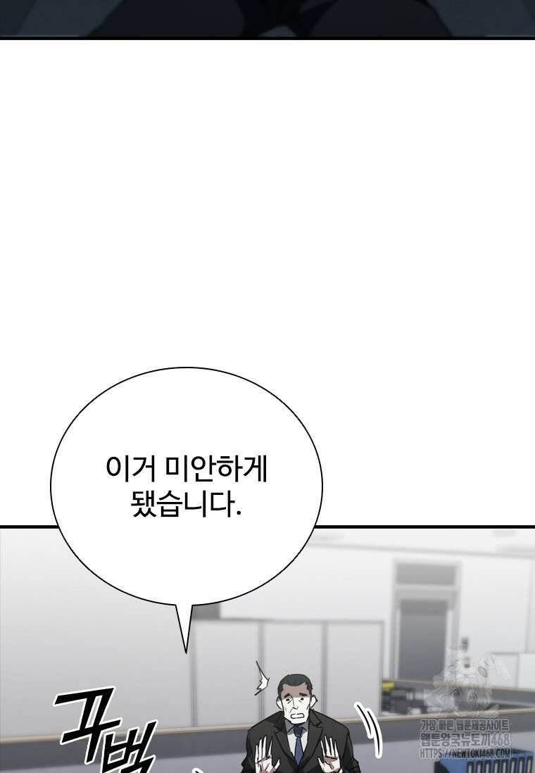 샤크 와이번 98화 5
