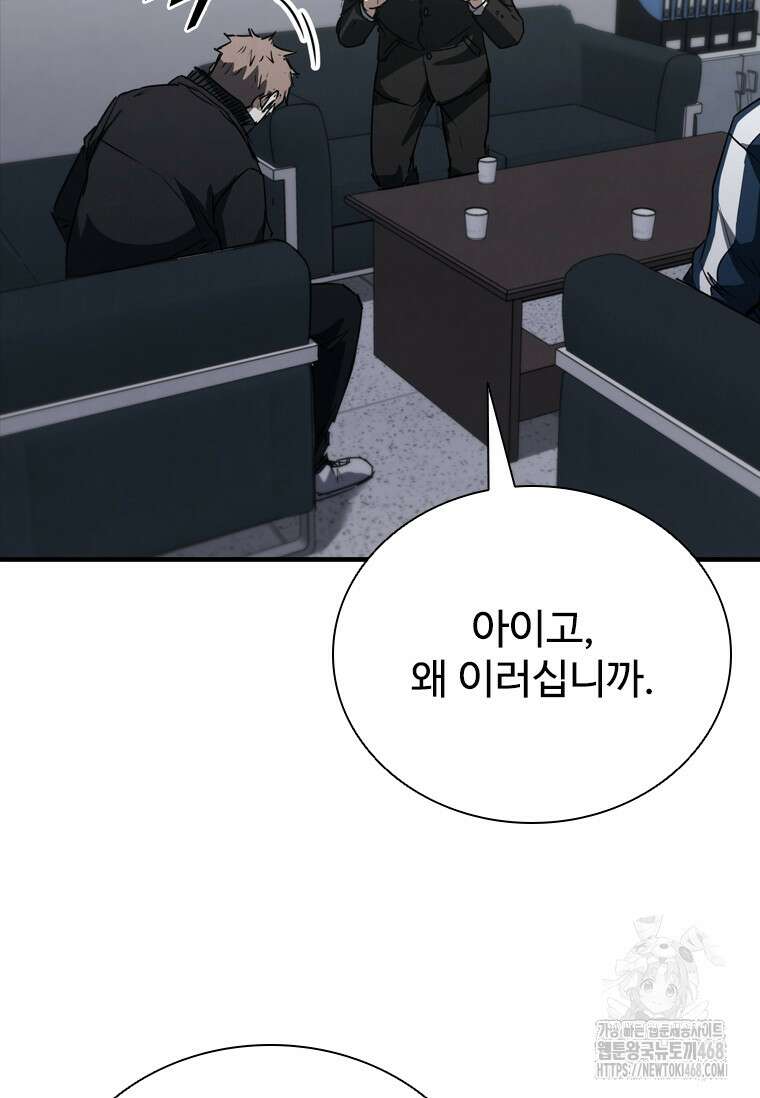 샤크 와이번 98화 6