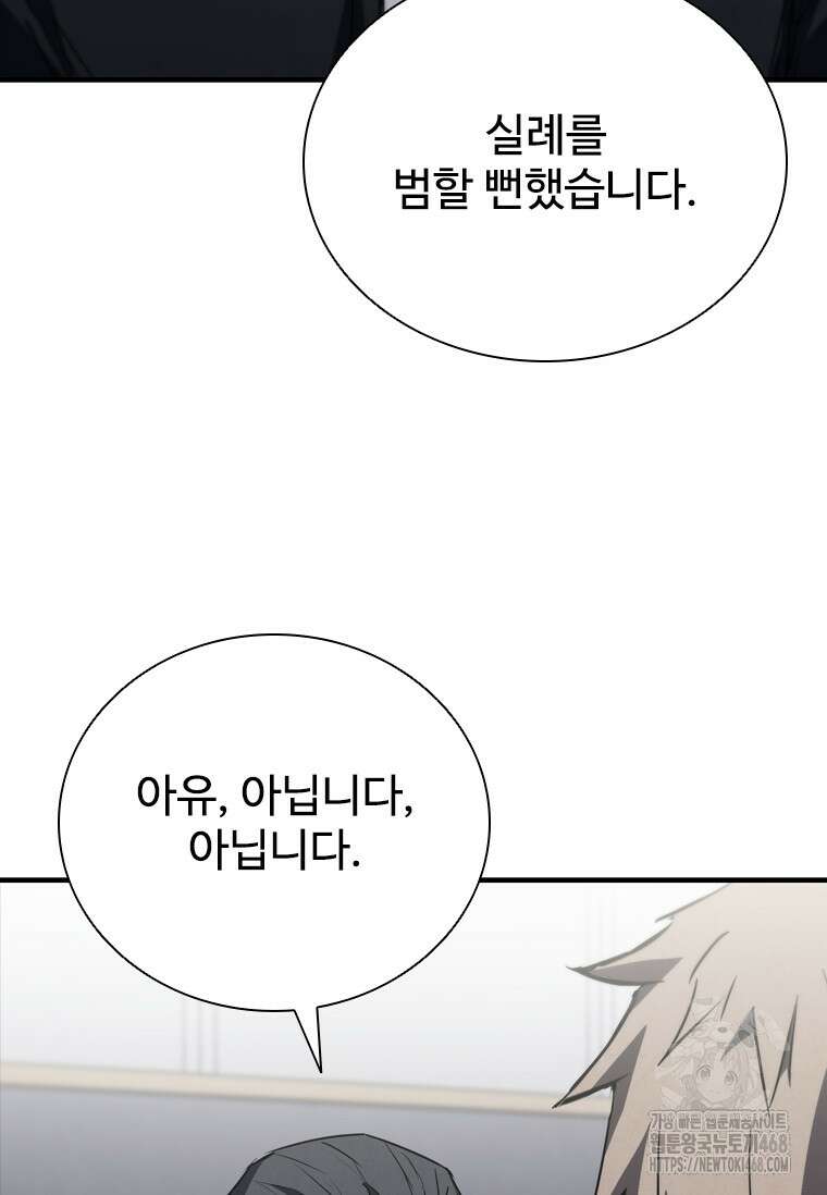 샤크 와이번 98화 8