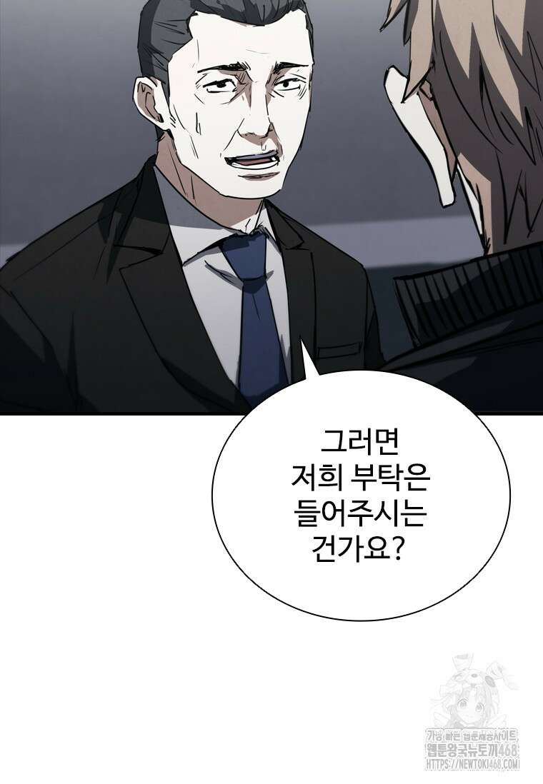 샤크 와이번 98화 9
