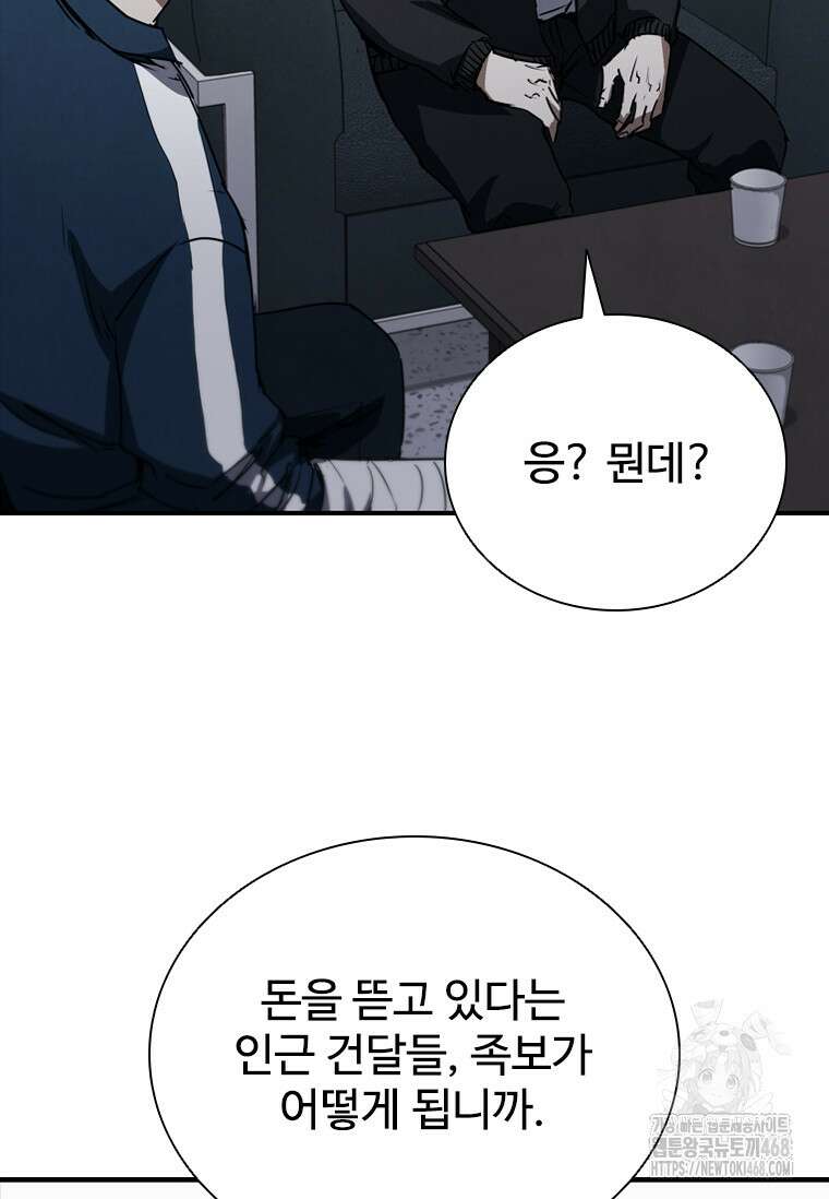 샤크 와이번 98화 12