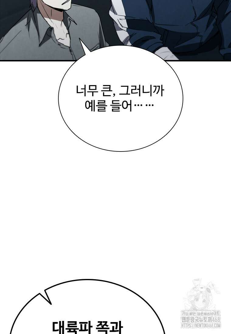 샤크 와이번 98화 15