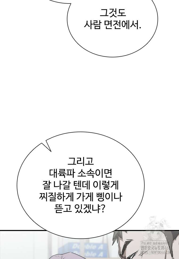 샤크 와이번 98화 18