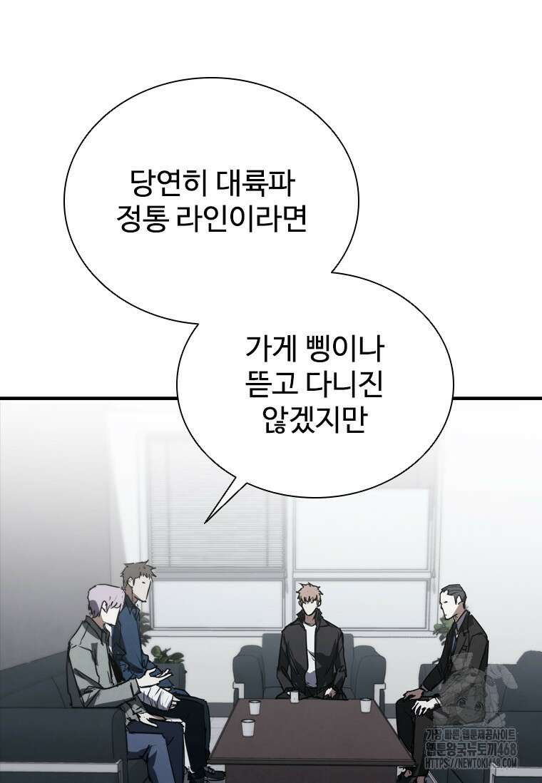샤크 와이번 98화 20